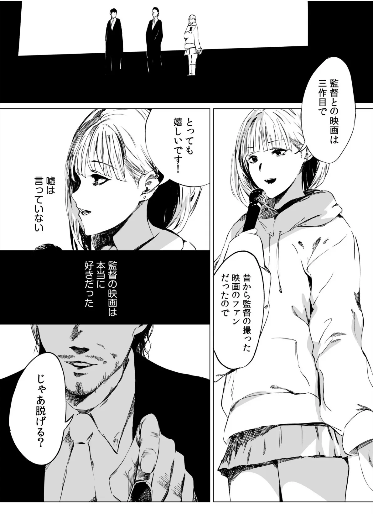 オーディションで裸審査…！？それでも私は・・ 3ページ