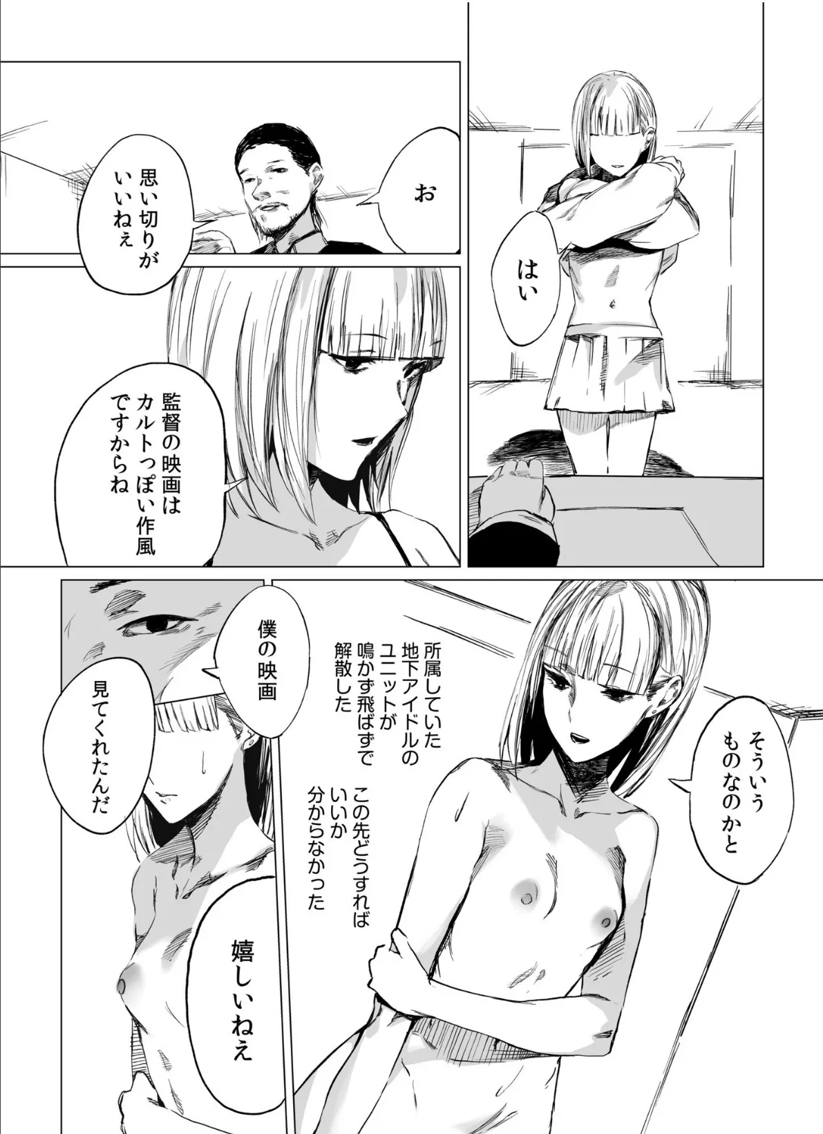 オーディションで裸審査…！？それでも私は・・ 4ページ