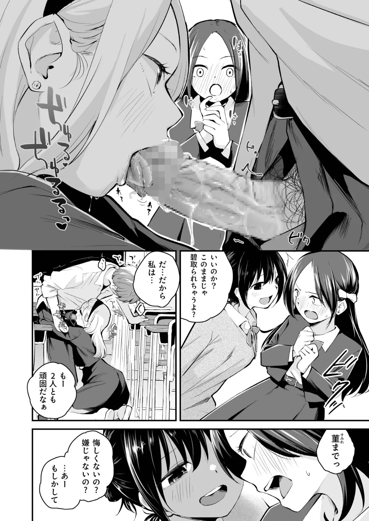 大好きなキミと【FANZA限定特装版】【18禁】 24ページ