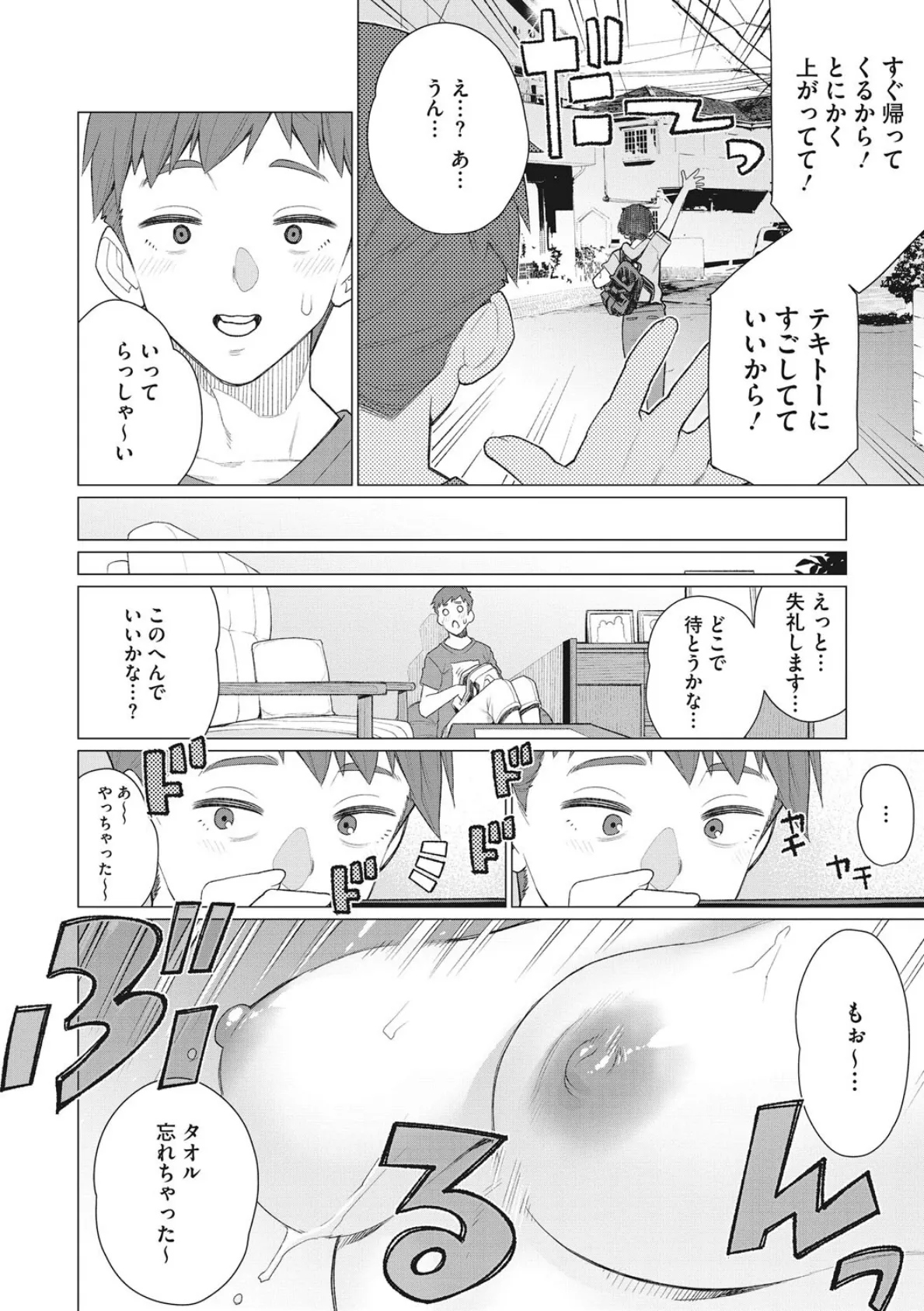 奥様方の淫ボイス 24ページ