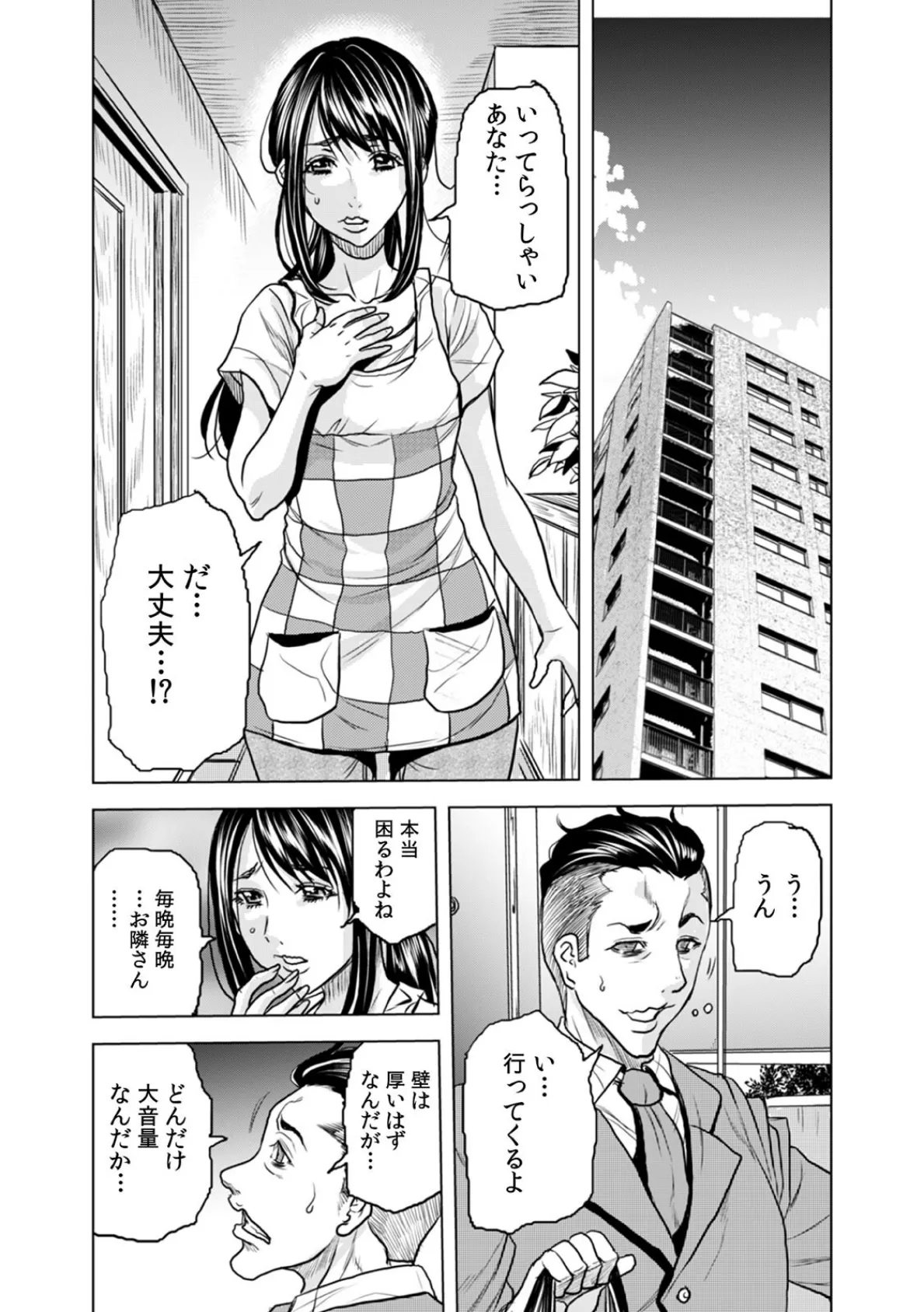 奥さん、全裸で土下座しろよ〜隣人DQNのイボイボチ●ポで突かれた人妻は…〜【合本版】（1） 5ページ