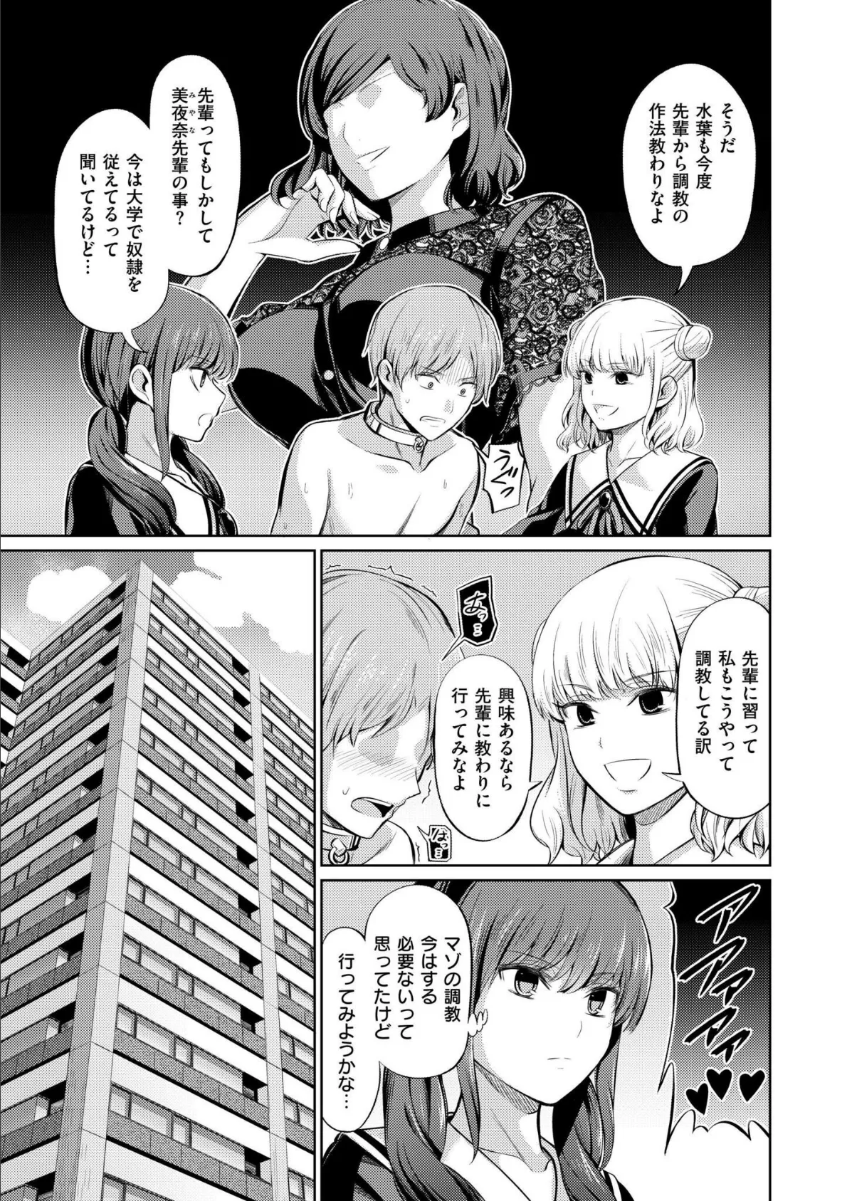 点数主義の国 後編 7ページ