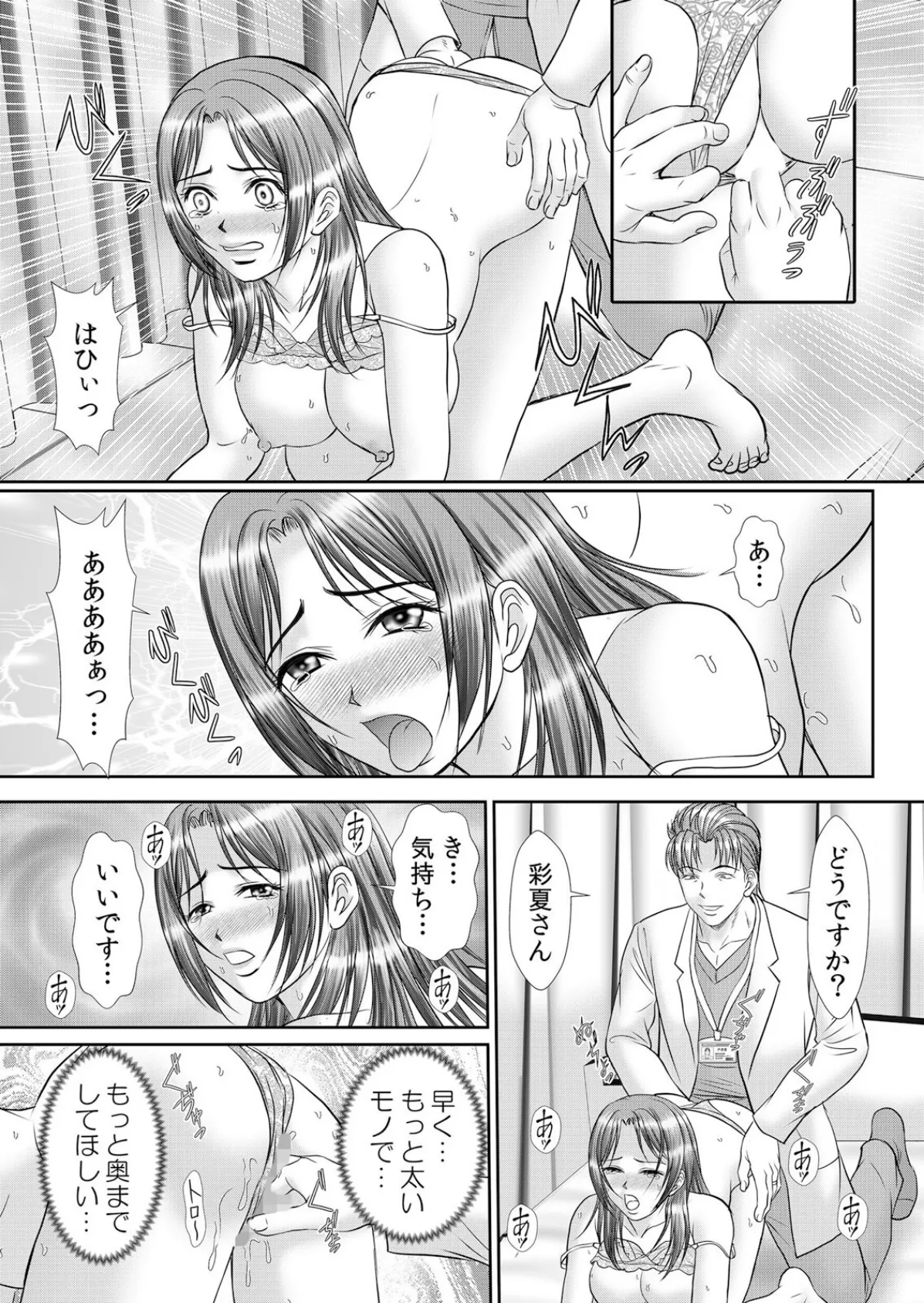 人妻交姦セックス「同窓会で知ったネトラレの快感…夫の前でイカせないで…」 38 5ページ