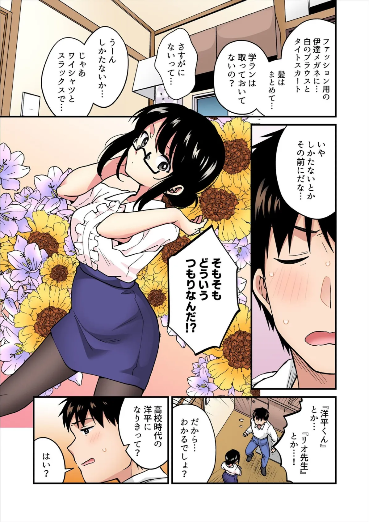 帰ったら居候JKがア○コ丸出しで寝てたので…〜我慢できないラブハメH【フルカラー】（20） 3ページ