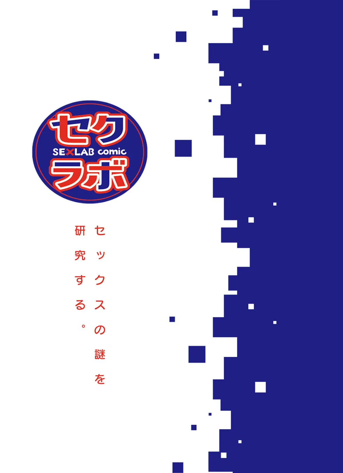 好きだった部下が僕の目の前でイカされる話（8） 2ページ