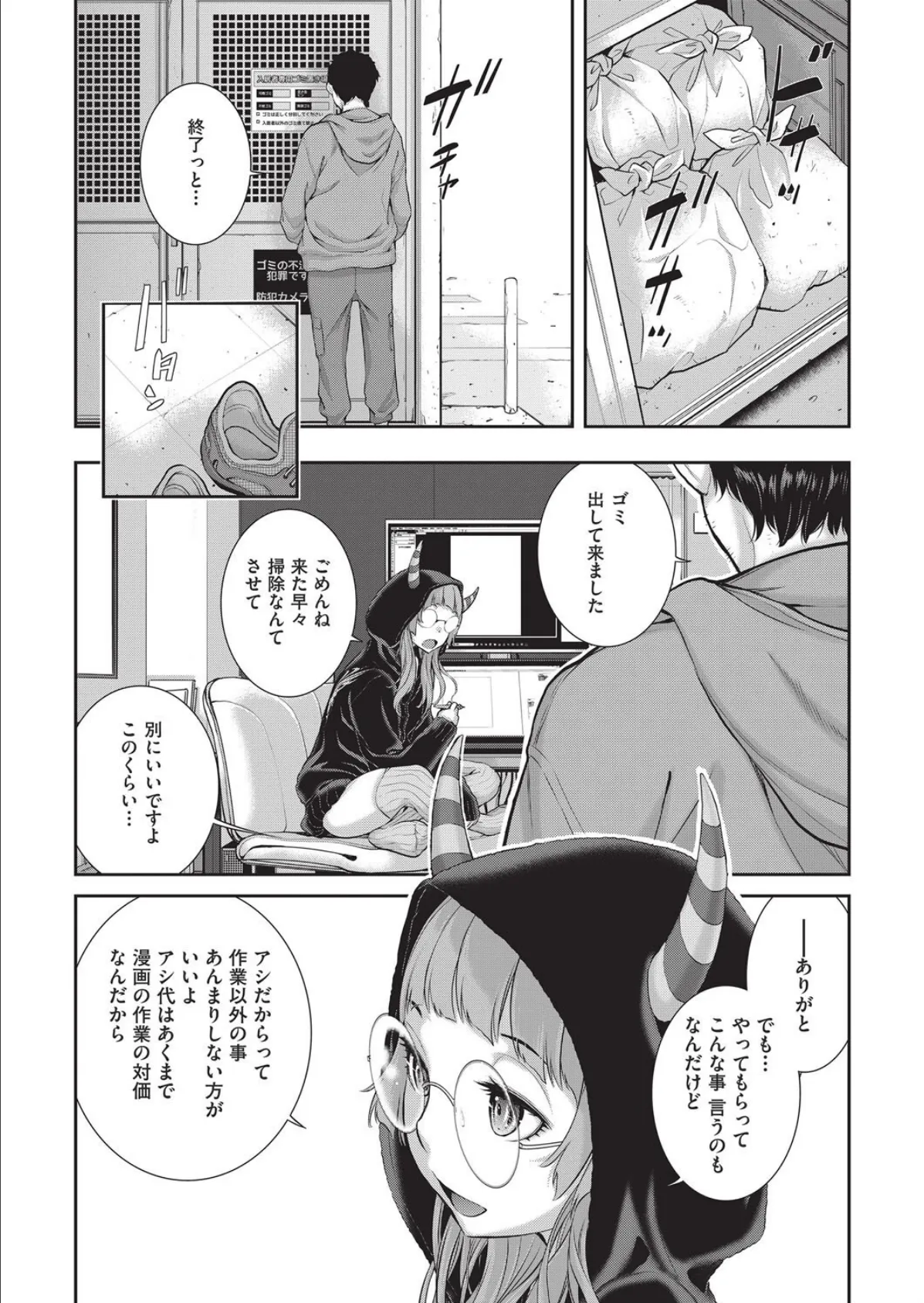 エロアシ 2コマ目 8ページ