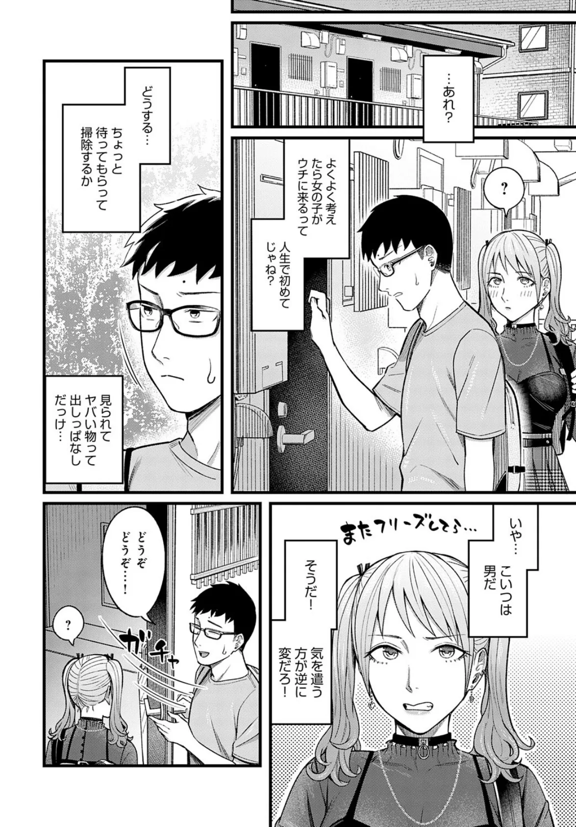 海に行きたかったナス 8ページ