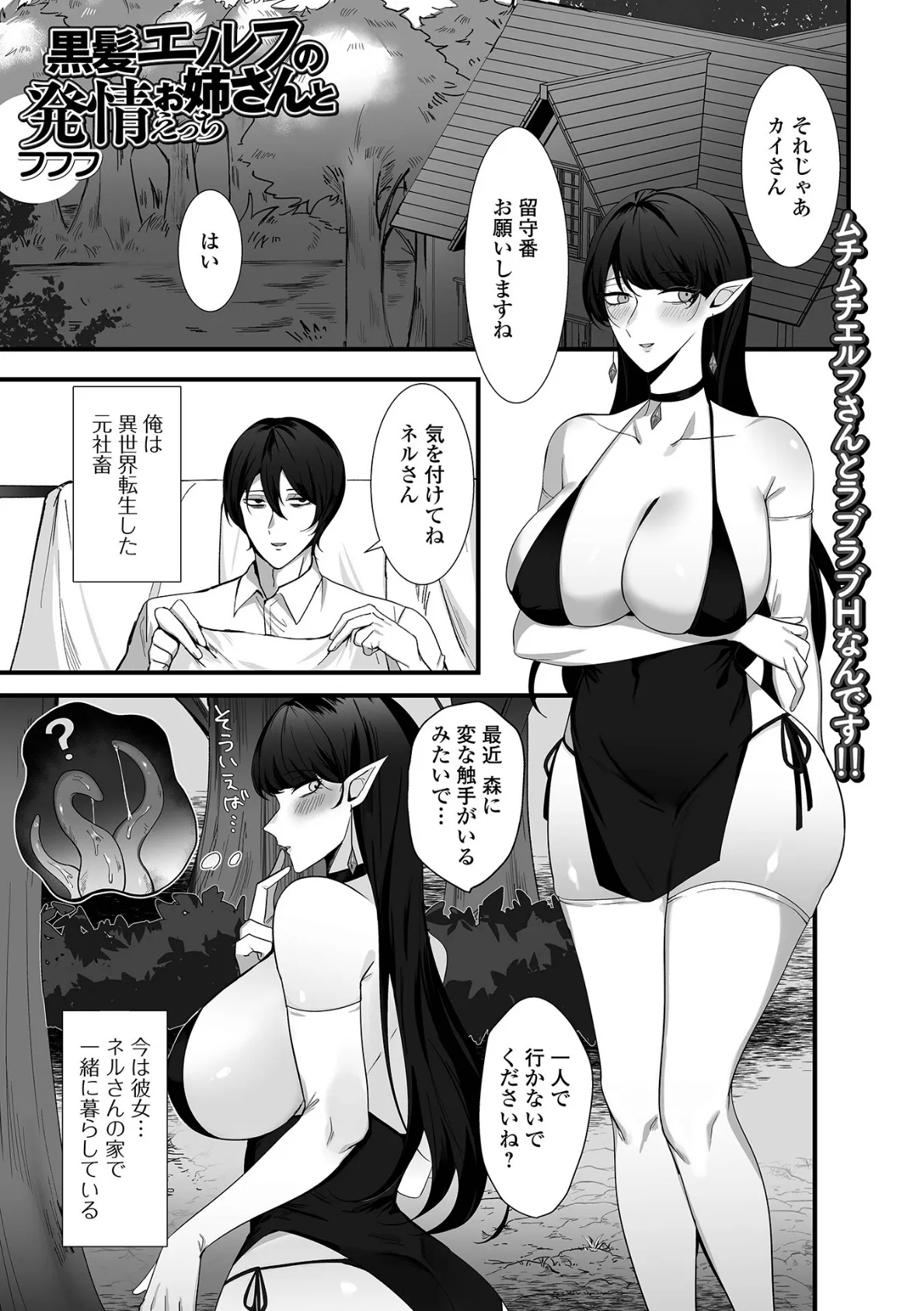 WEB配信転生ものアンソロジー 転生したら交合しちまった件 第6巻 19ページ