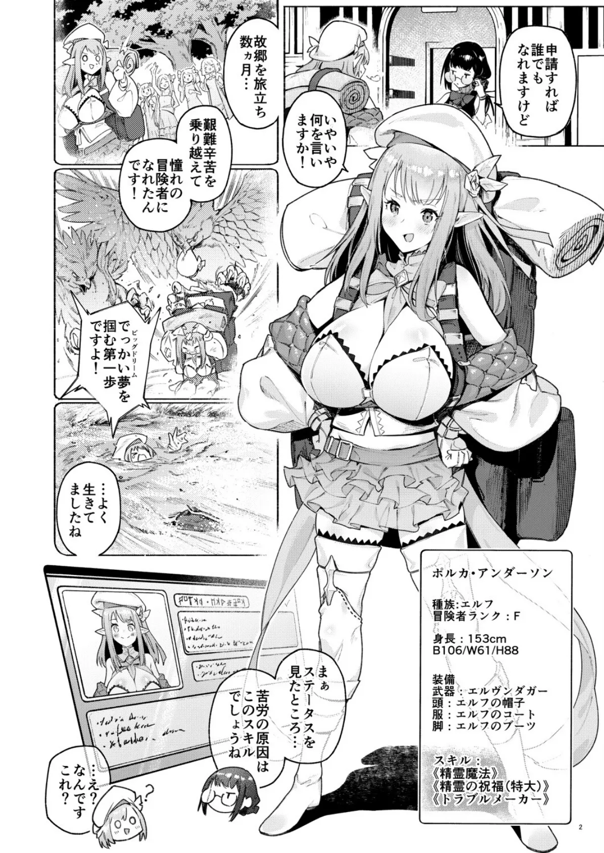 また受難ですか！？ヤラれ属性ポルカちゃん 2ページ