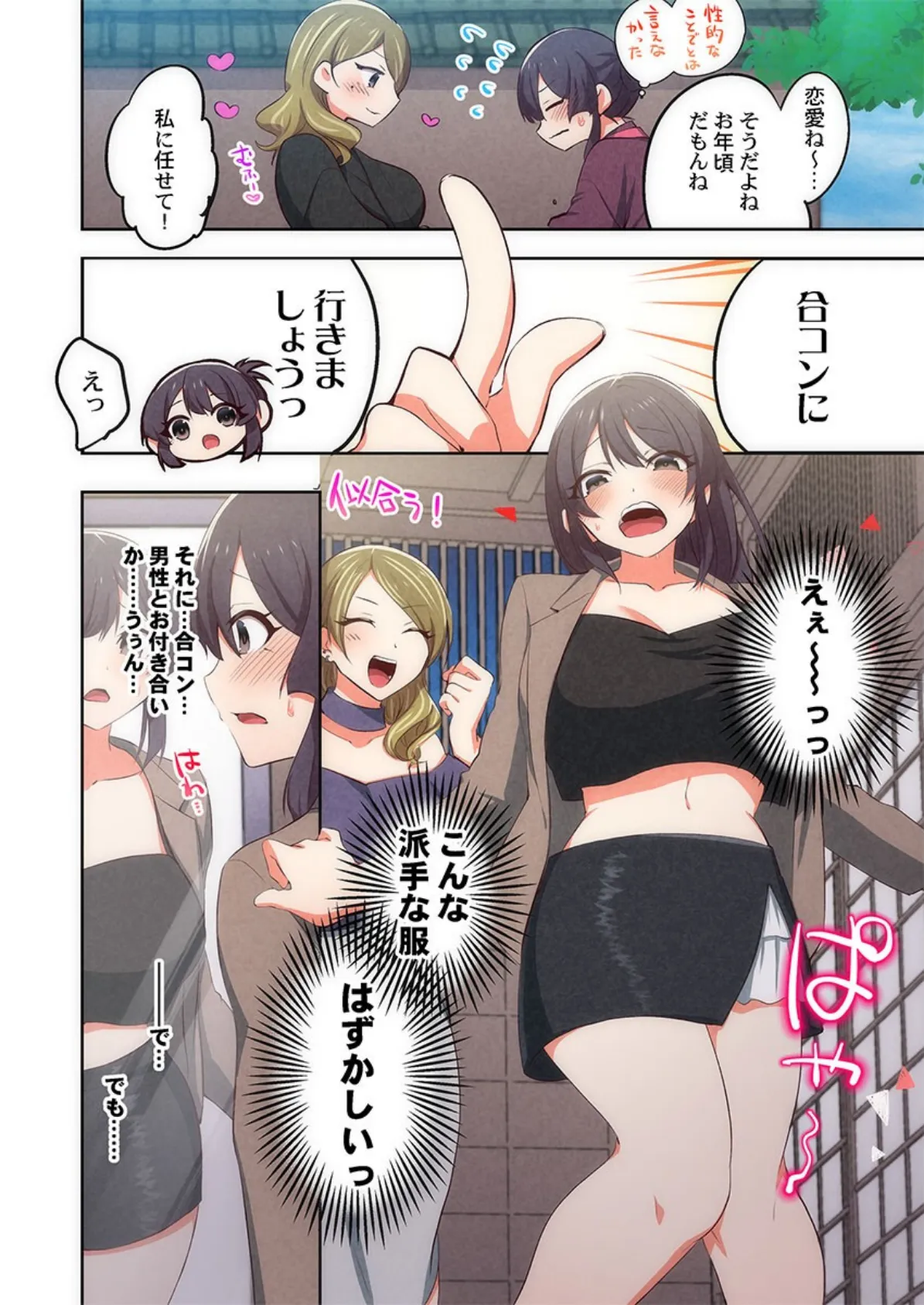 住職ちゃんはドスケベ120％〜ああ、卑しい私を慰めてください…っ3 4ページ