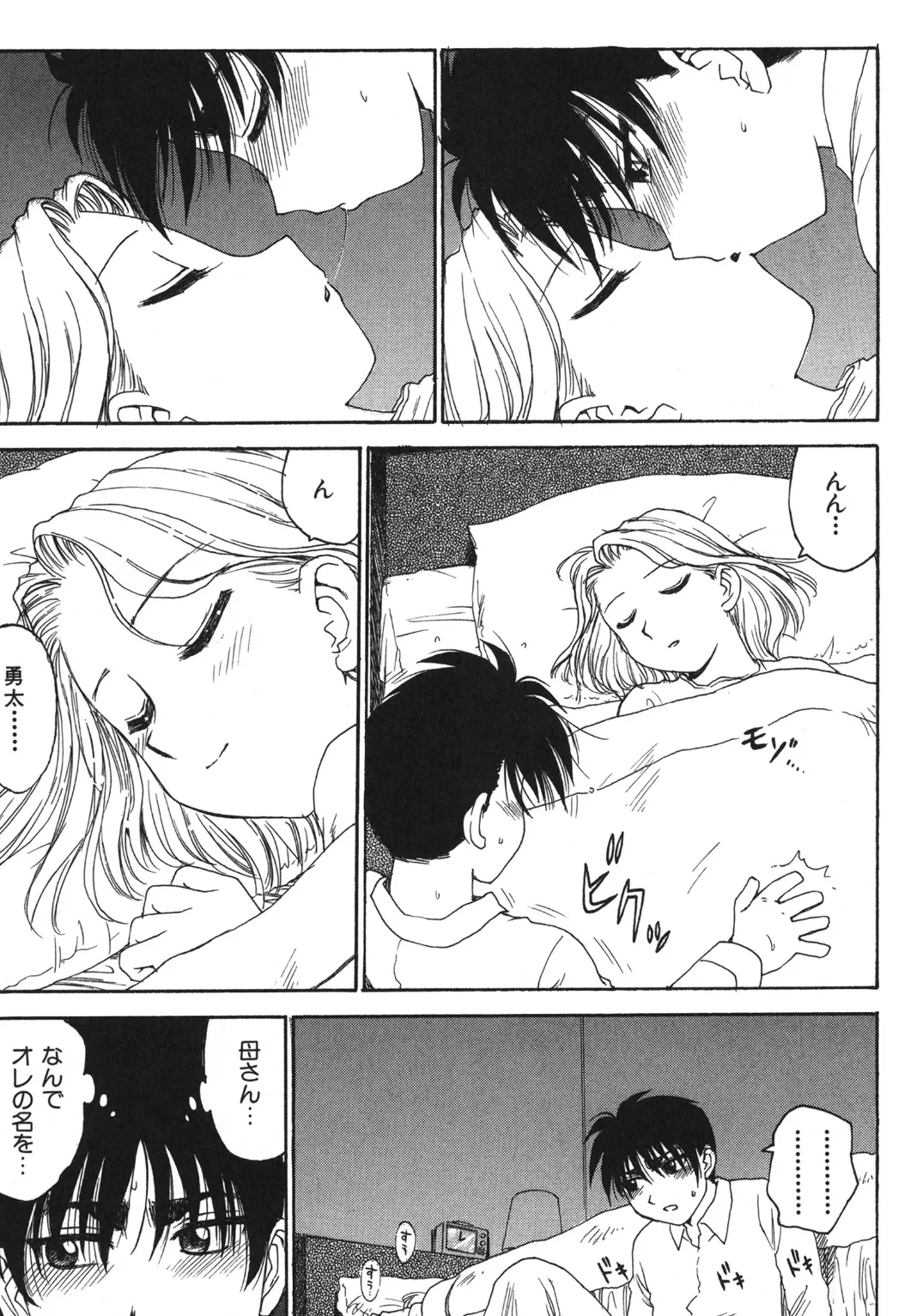 夢の中のキス 5ページ