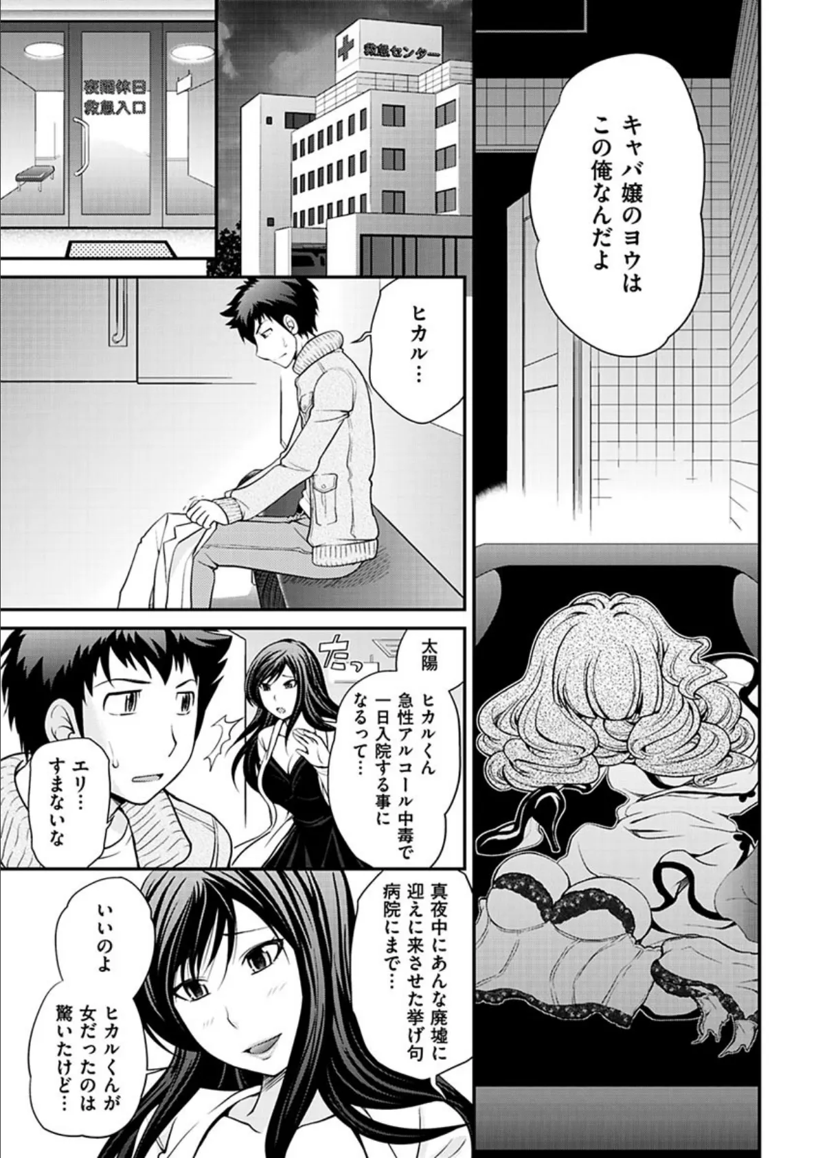 ウワサのキャバ嬢くん 下巻 8ページ