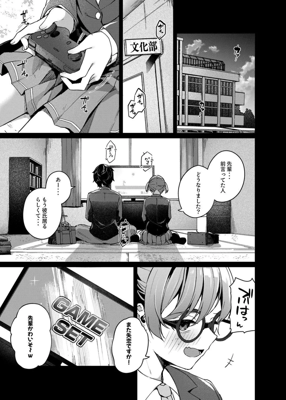 【18禁】恋愛相談なんてほぼセックスですよねっ！？ 〜悪友後輩と一線超えてヤリまくる話〜 4ページ