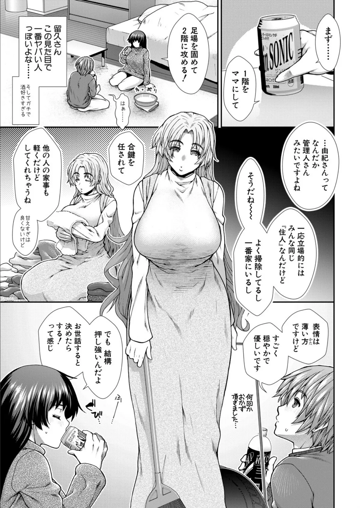 産み出せ乳出せ新生活！〈第2話〉 （有賀冬） 3ページ