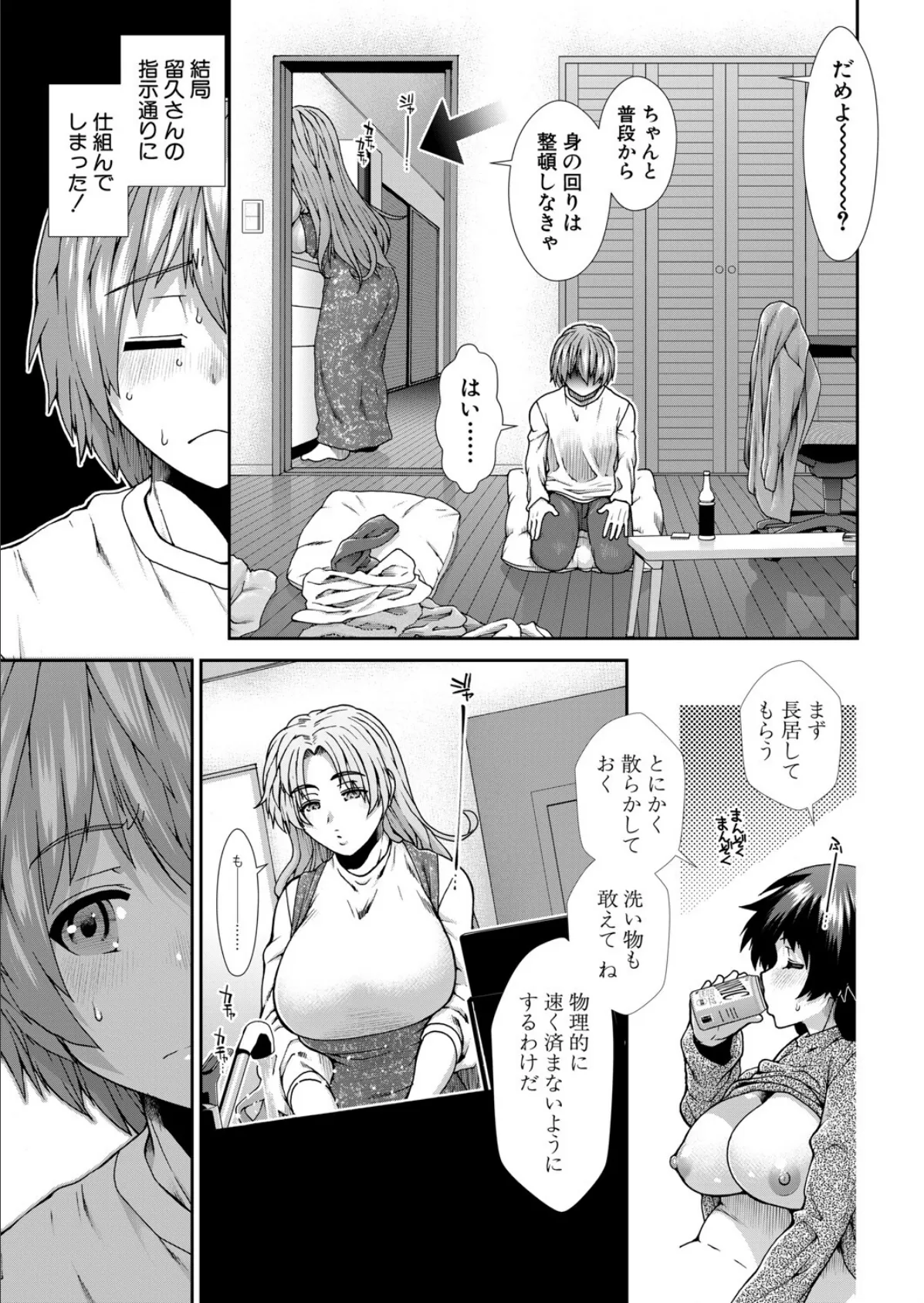 産み出せ乳出せ新生活！〈第2話〉 （有賀冬） 5ページ