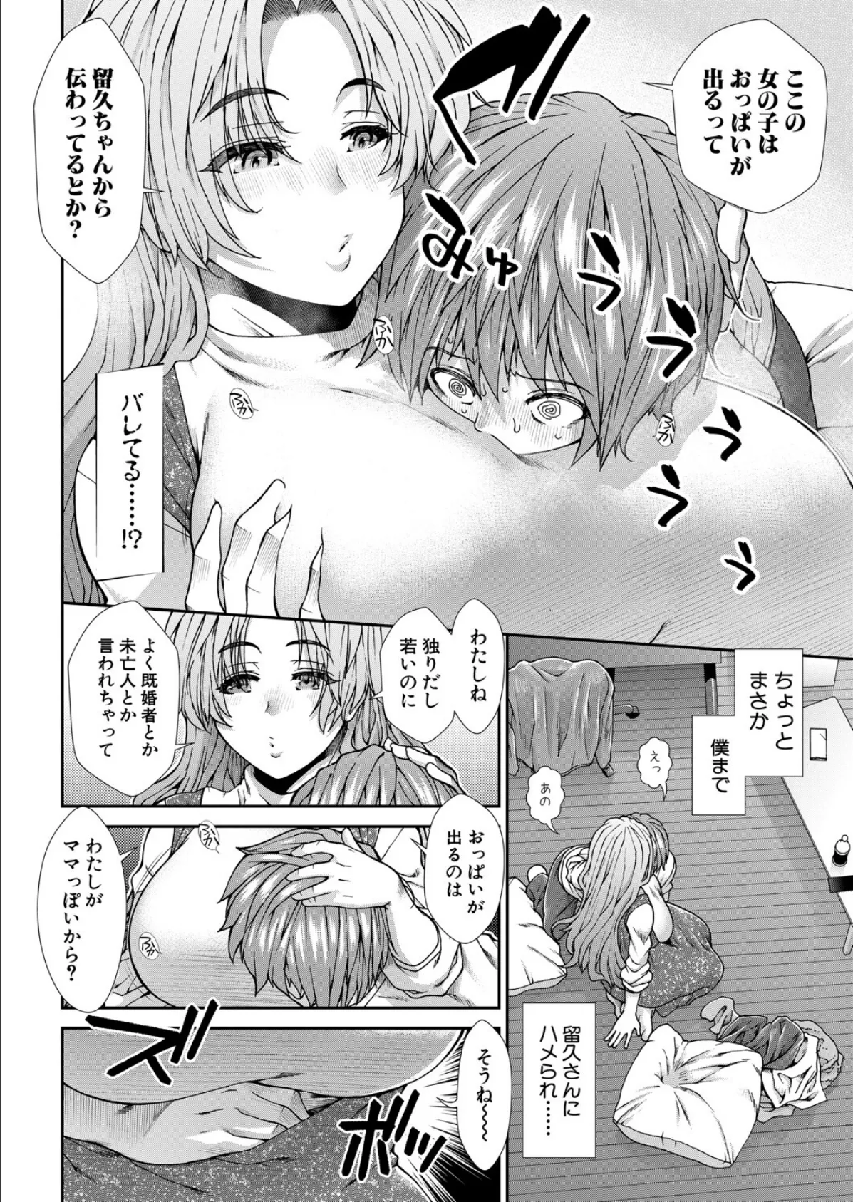 産み出せ乳出せ新生活！〈第2話〉 （有賀冬） 8ページ