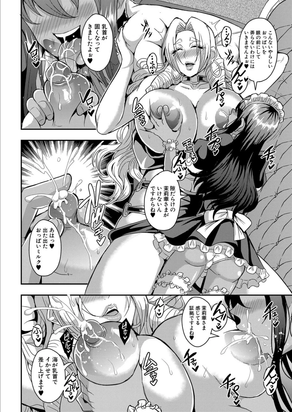 セレブビッチ＆セクシャルライフ〈早乙女茉莉華編〉 （三船誠二郎） 6ページ