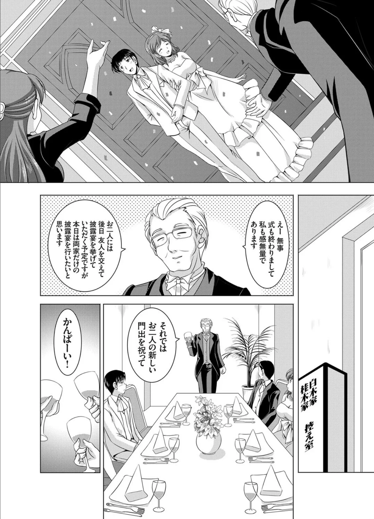 家族相姦 〜妹は無垢で母は貞淑なはずなのに〜（7） 2ページ