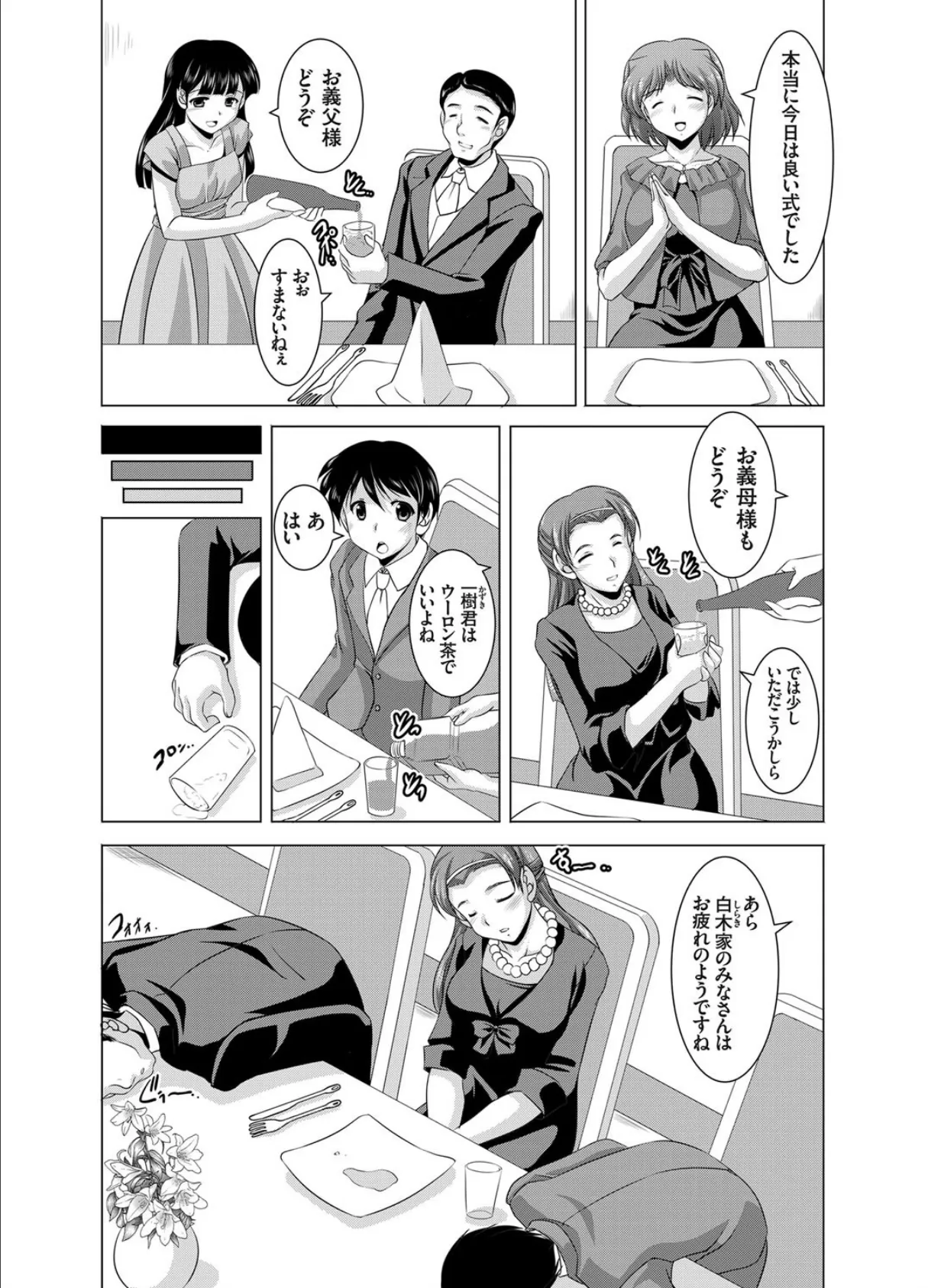 家族相姦 〜妹は無垢で母は貞淑なはずなのに〜（7） 3ページ