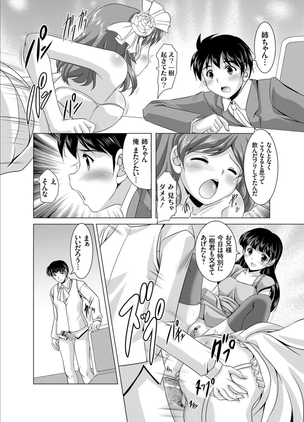 家族相姦 〜妹は無垢で母は貞淑なはずなのに〜（7） 6ページ