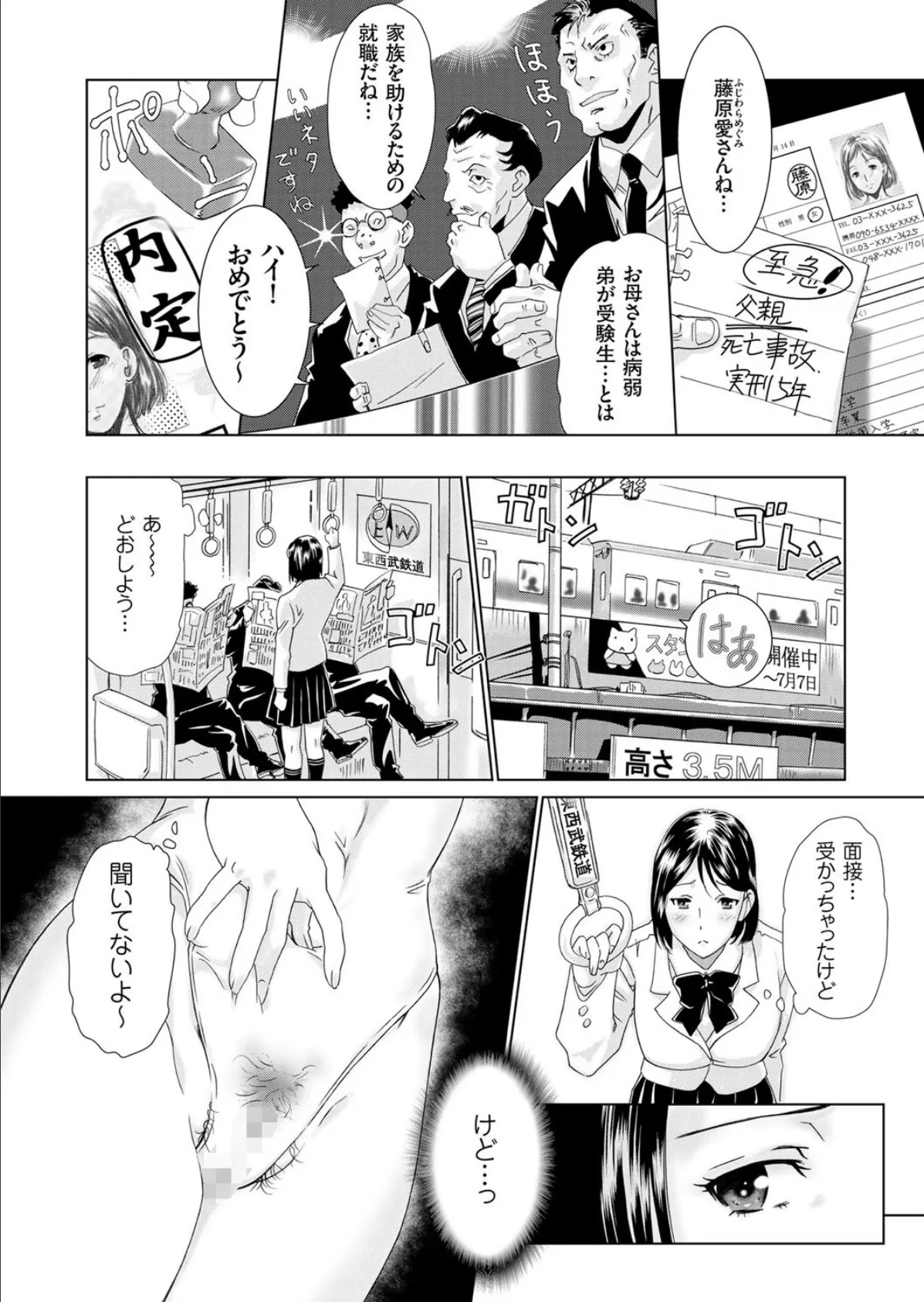 強●痴●電車 （6） 2ページ