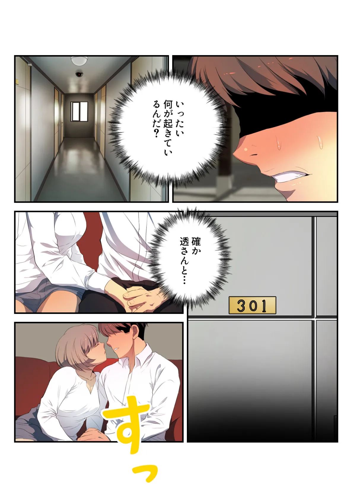 アダムススコープ〜私の妻を受け取ってください【特別修正版】（14） 3ページ