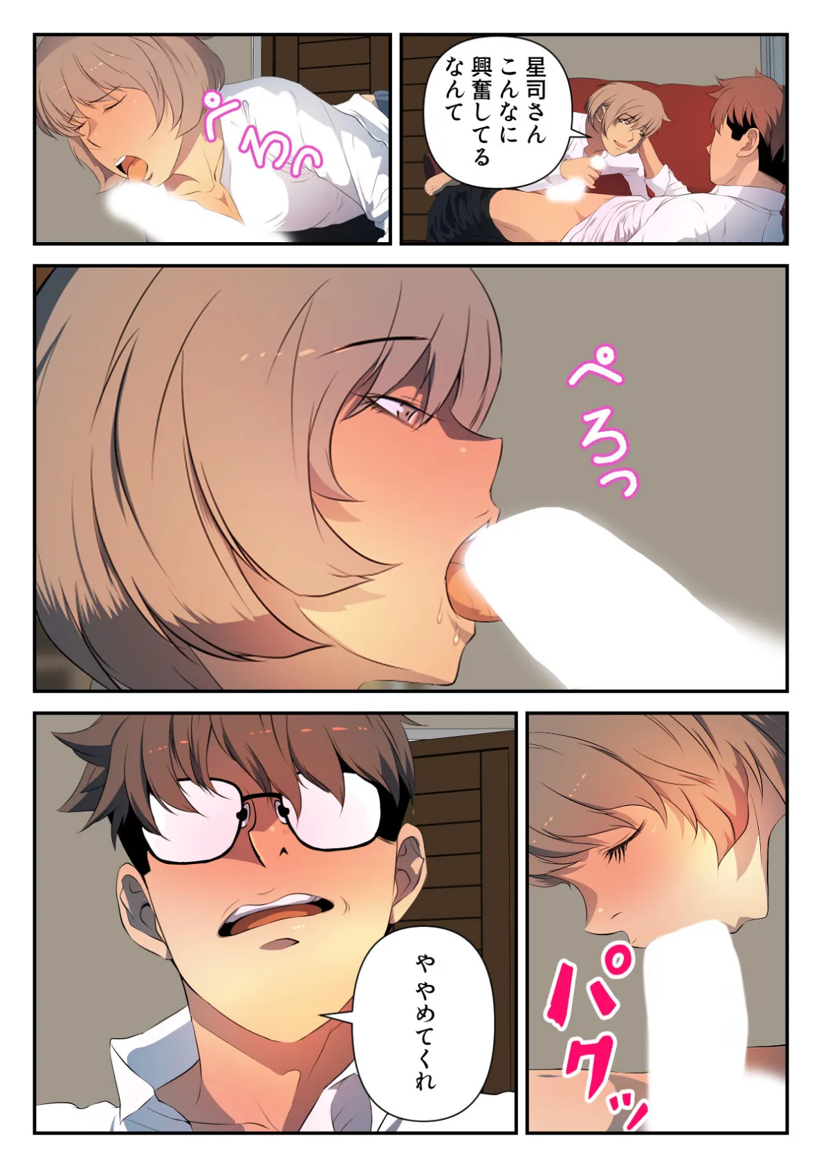 アダムススコープ〜私の妻を受け取ってください【特別修正版】（14） 4ページ