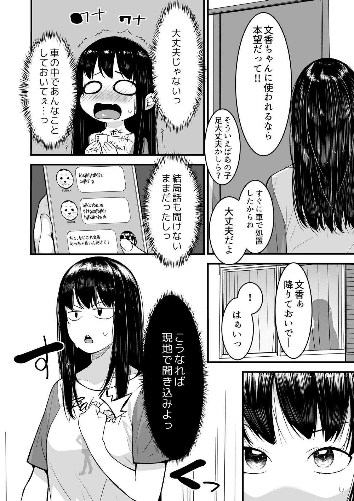 叔父の悶絶マッサージ〜純情JKの性事情（11） 4ページ