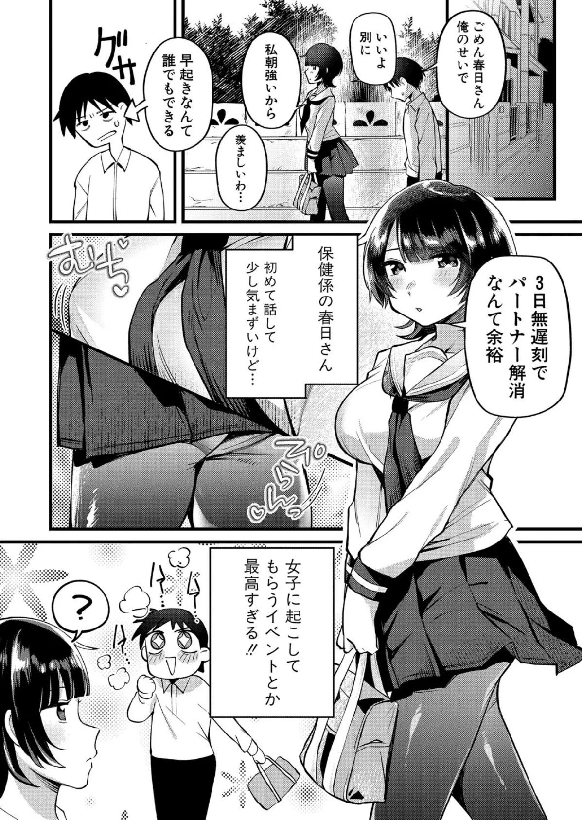 ぬきぬきお布団 2ページ