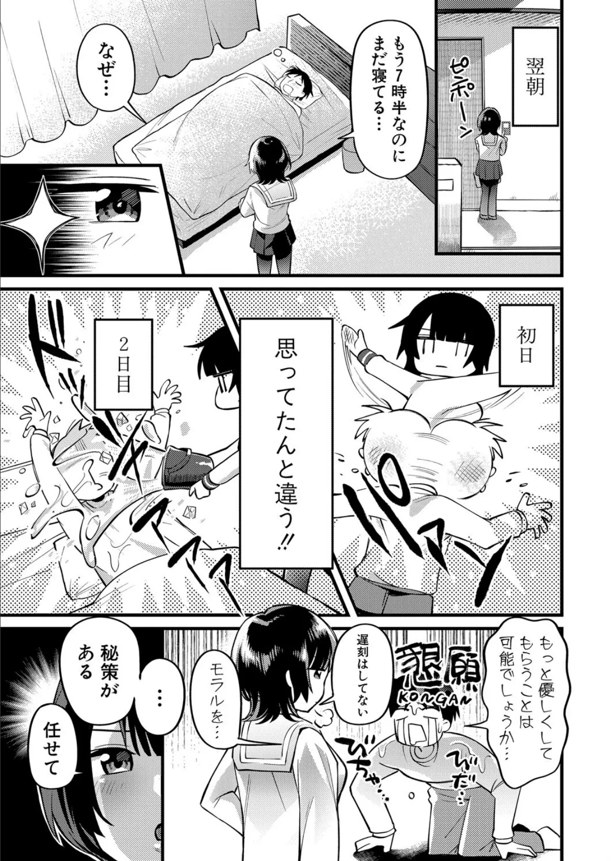 ぬきぬきお布団 3ページ