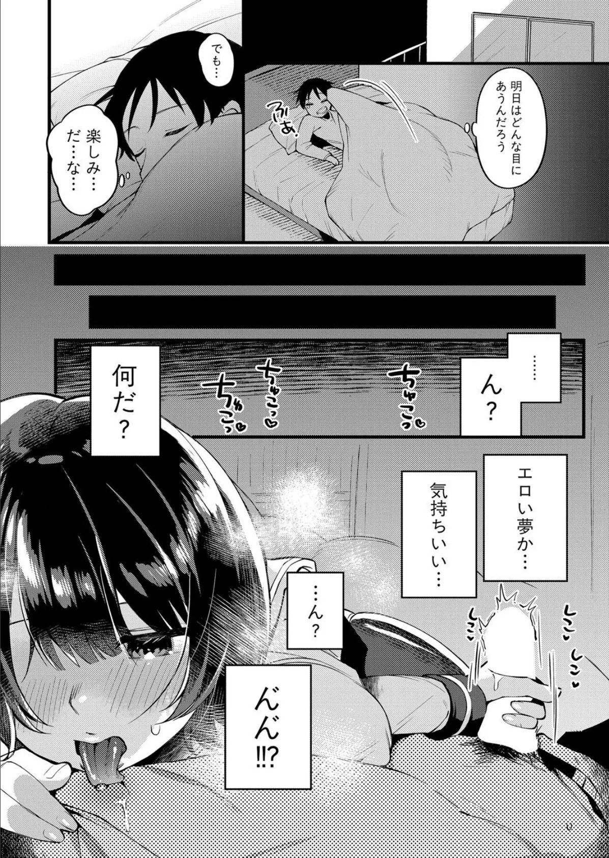 ぬきぬきお布団 4ページ