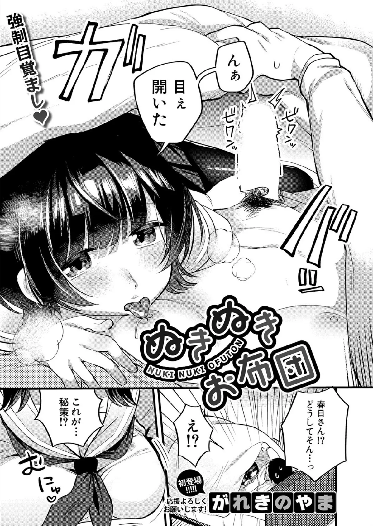 ぬきぬきお布団 5ページ