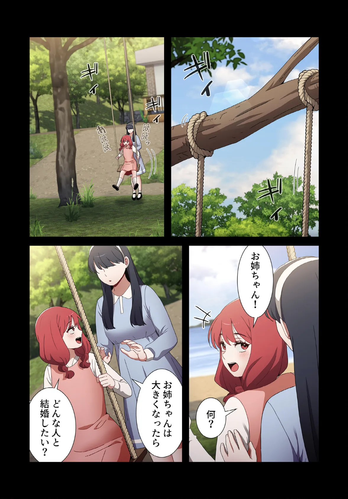 ワケあり姉妹の恋模様【分冊版】50話 3ページ