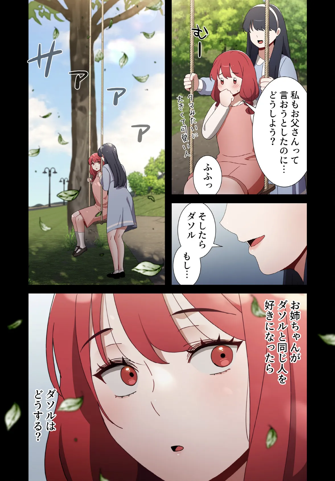 ワケあり姉妹の恋模様【分冊版】50話 5ページ