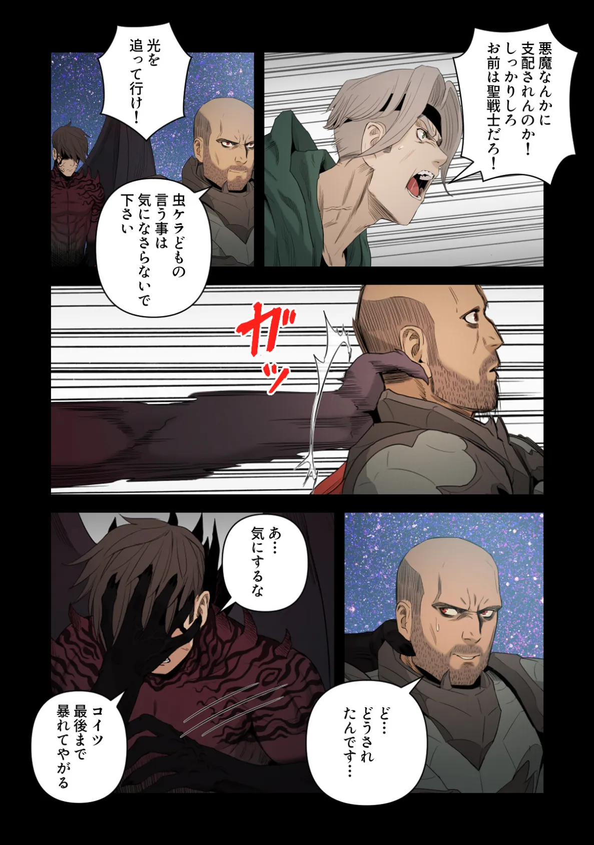 Seiren〜聖騎士に宿る色欲の悪魔【特別修正版】（16） 5ページ