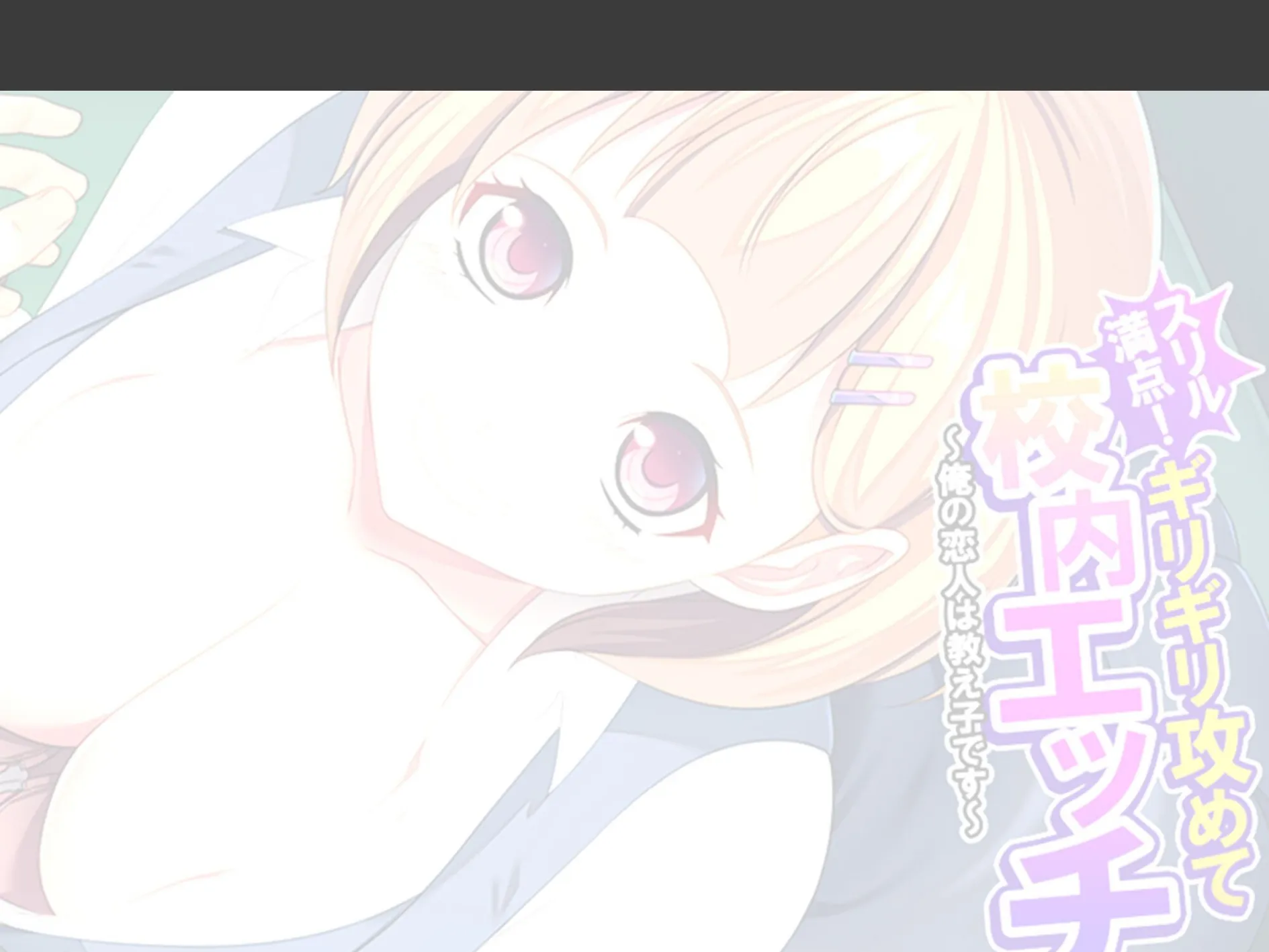 スリル満点！ギリギリ攻めて校内エッチ 〜俺の恋人は教え子です〜 （単話） 最終話 2ページ