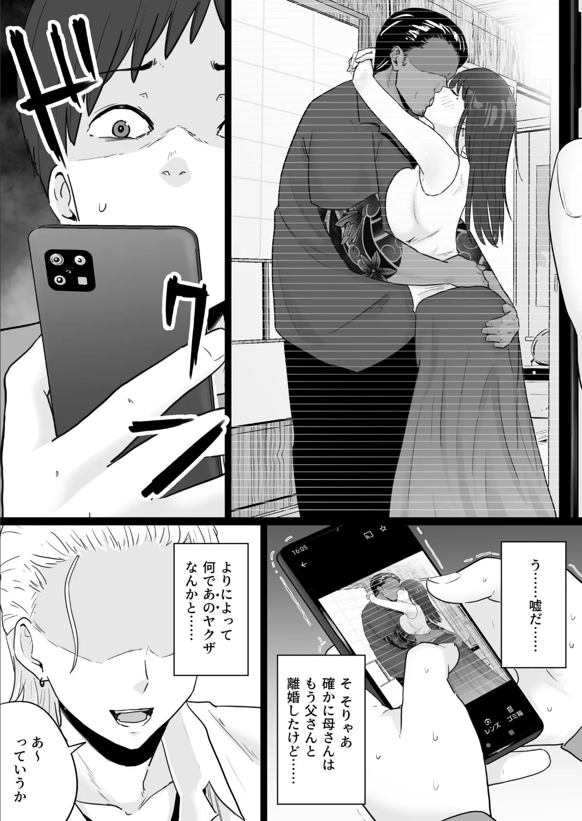 崩壊家族【白抜き修正版】-母親がヤクザとのセックスにハマった話- 10ページ
