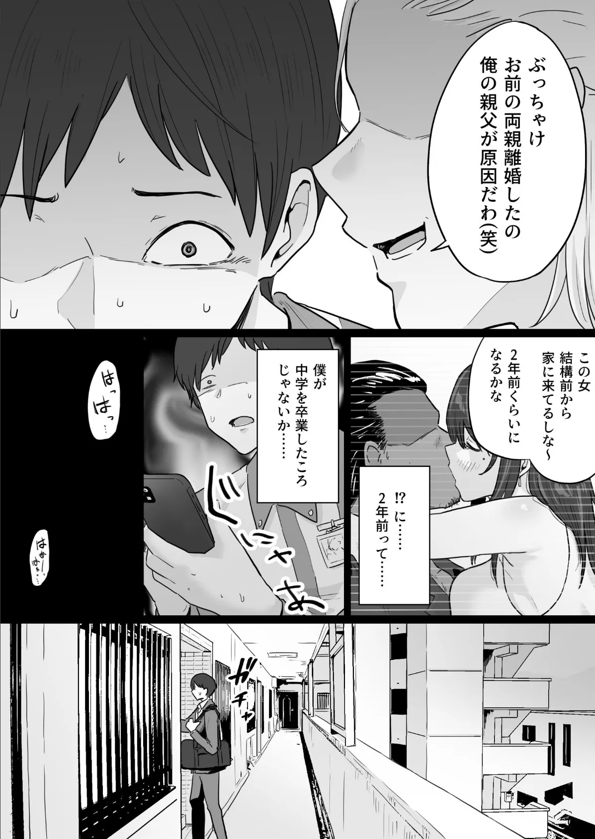 崩壊家族【白抜き修正版】-母親がヤクザとのセックスにハマった話- 11ページ