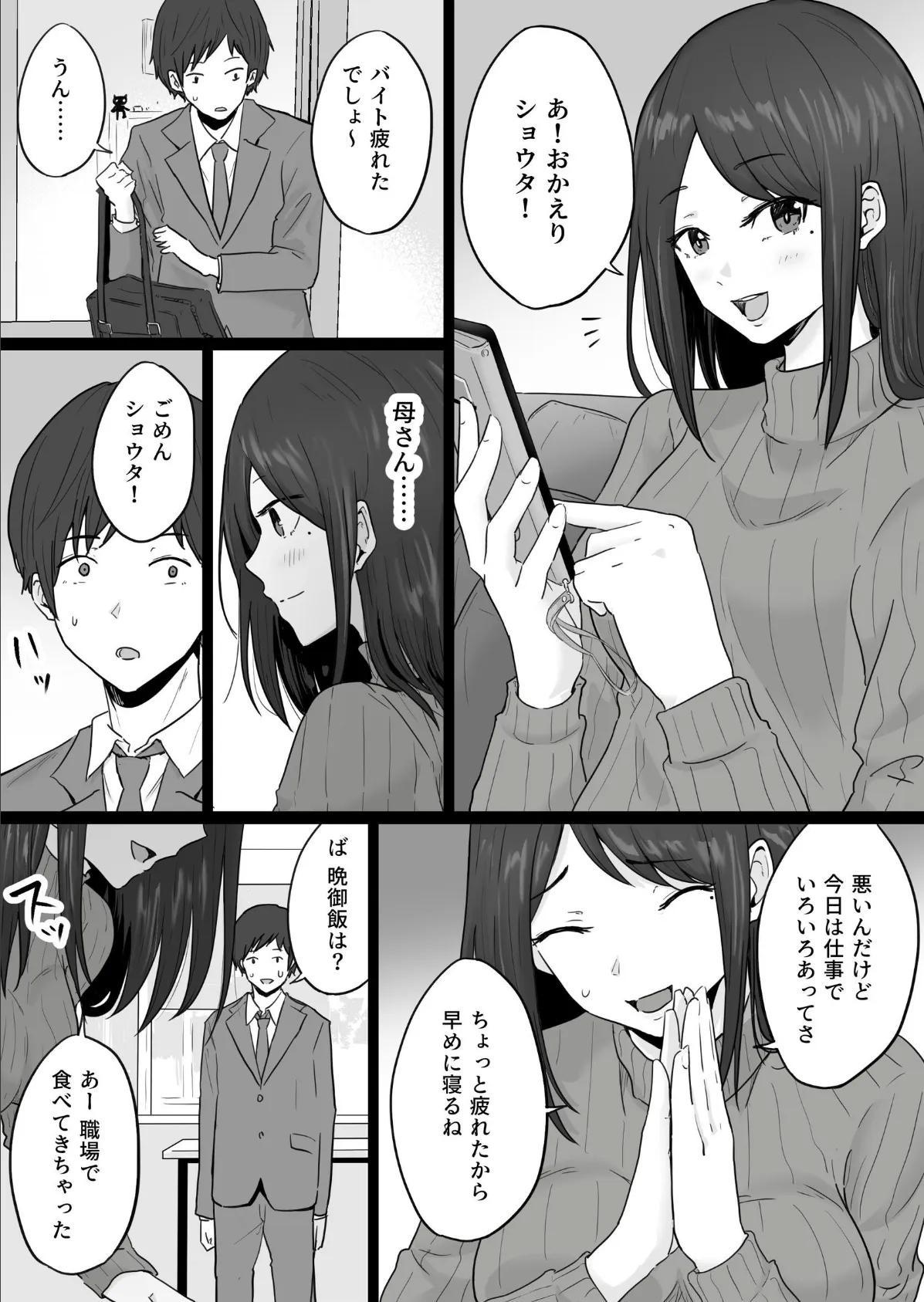 崩壊家族【白抜き修正版】-母親がヤクザとのセックスにハマった話- 12ページ