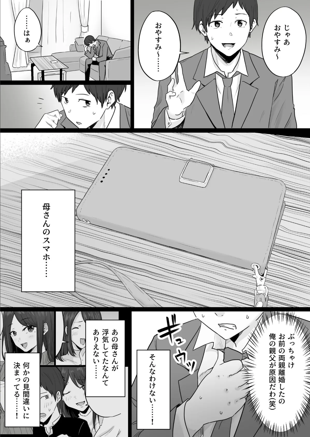 崩壊家族【白抜き修正版】-母親がヤクザとのセックスにハマった話- 13ページ