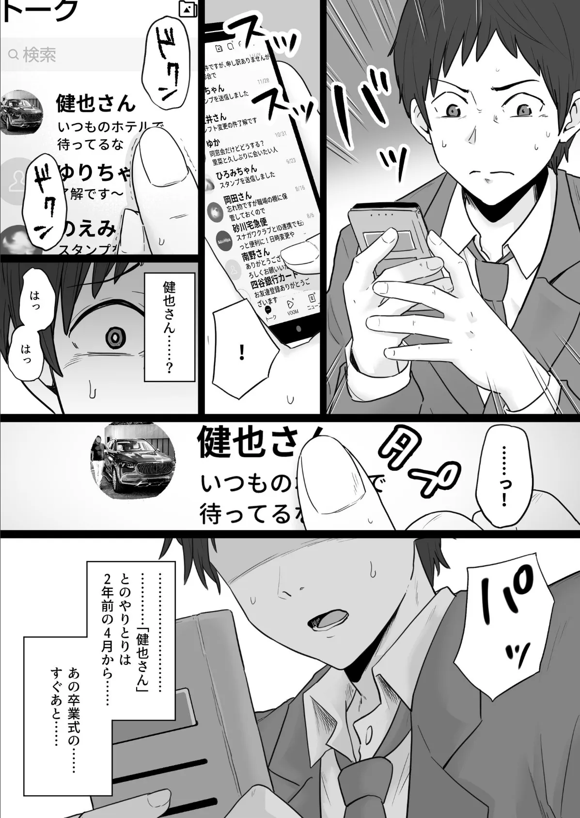崩壊家族【白抜き修正版】-母親がヤクザとのセックスにハマった話- 14ページ
