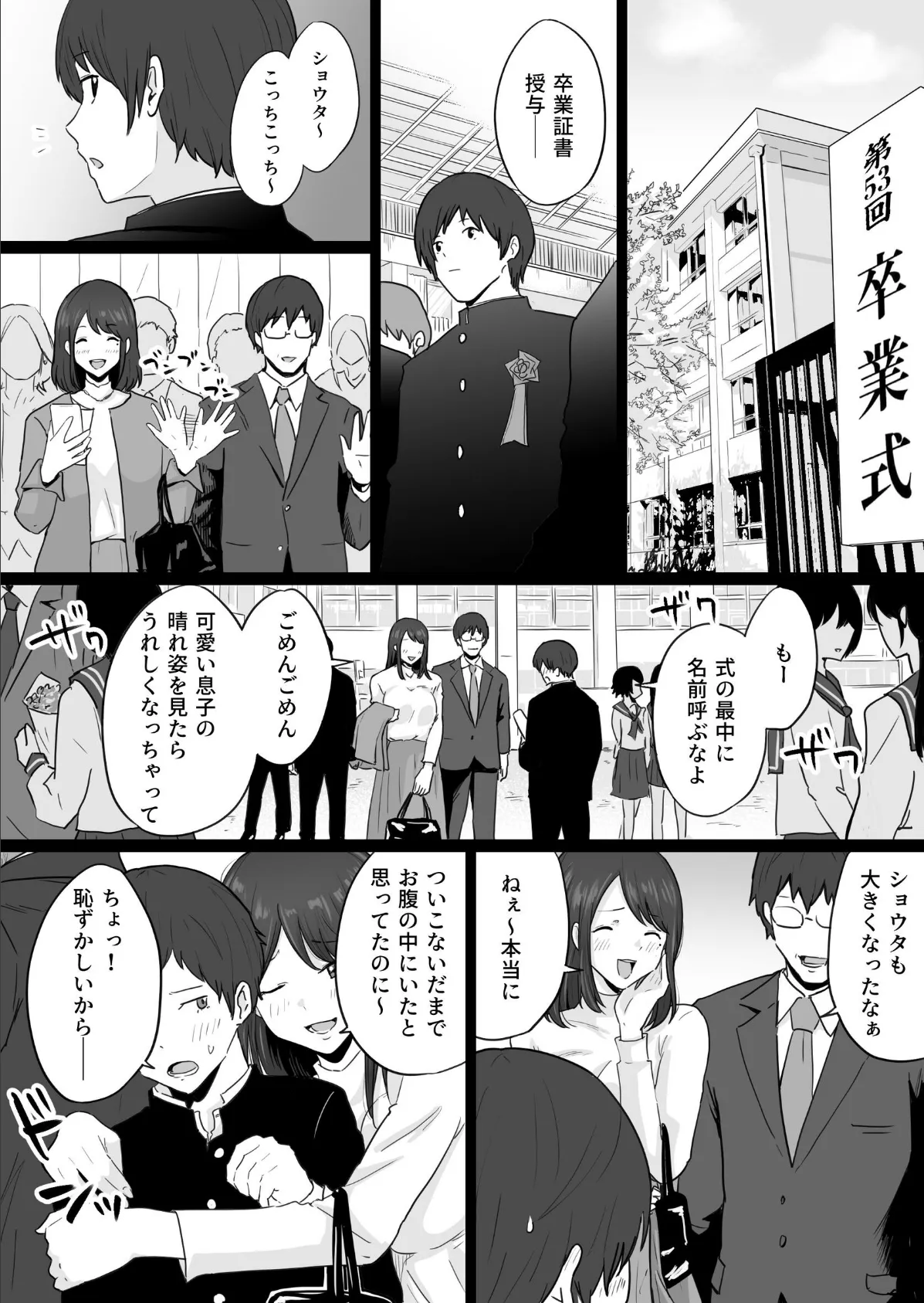 崩壊家族【白抜き修正版】-母親がヤクザとのセックスにハマった話- 2ページ