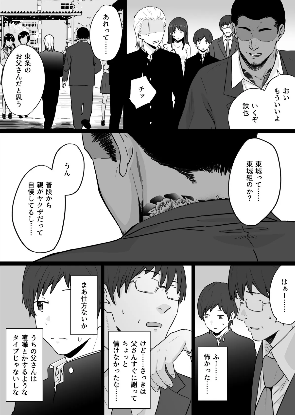 崩壊家族【白抜き修正版】-母親がヤクザとのセックスにハマった話- 4ページ