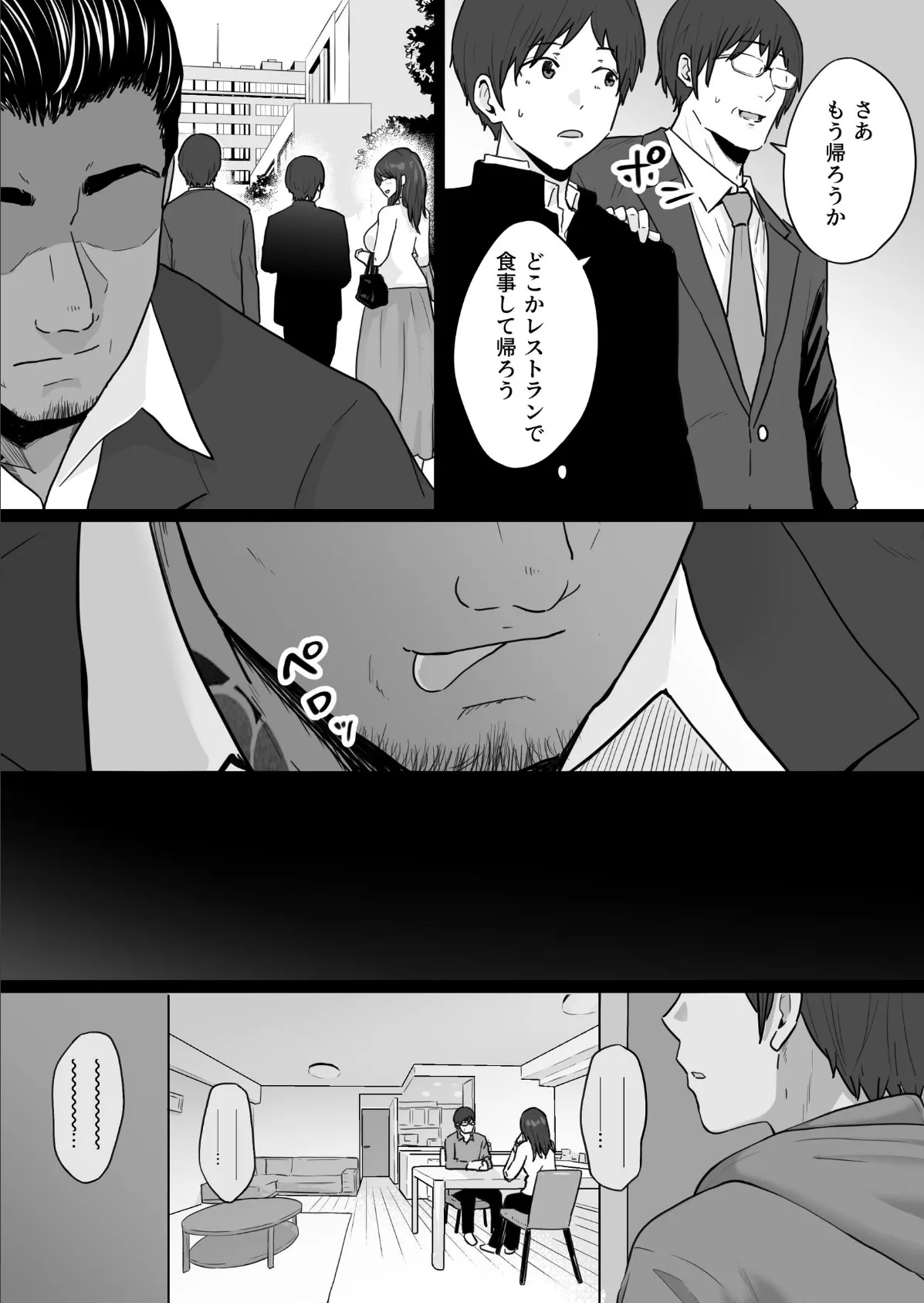 崩壊家族【白抜き修正版】-母親がヤクザとのセックスにハマった話- 5ページ
