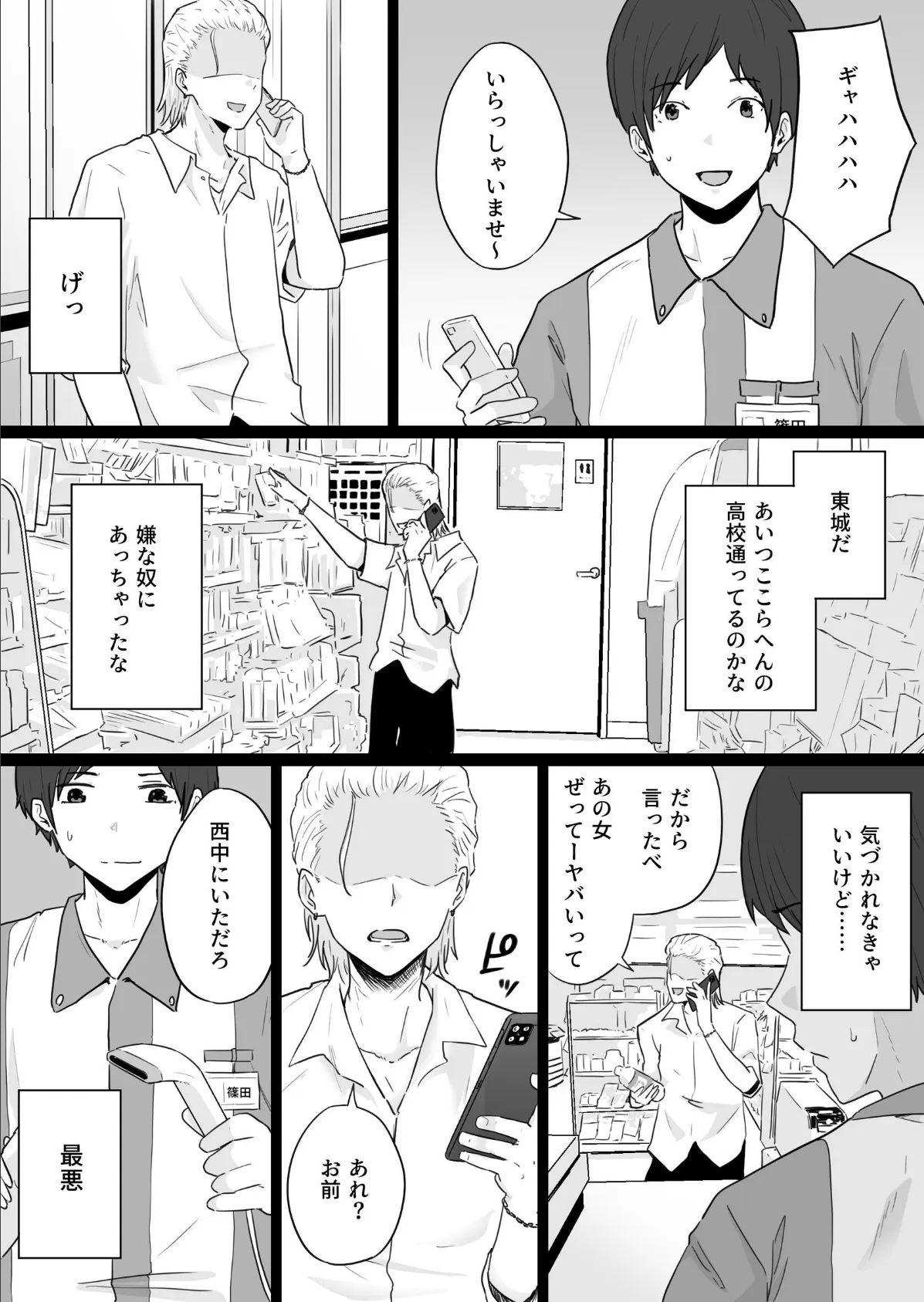 崩壊家族【白抜き修正版】-母親がヤクザとのセックスにハマった話- 7ページ
