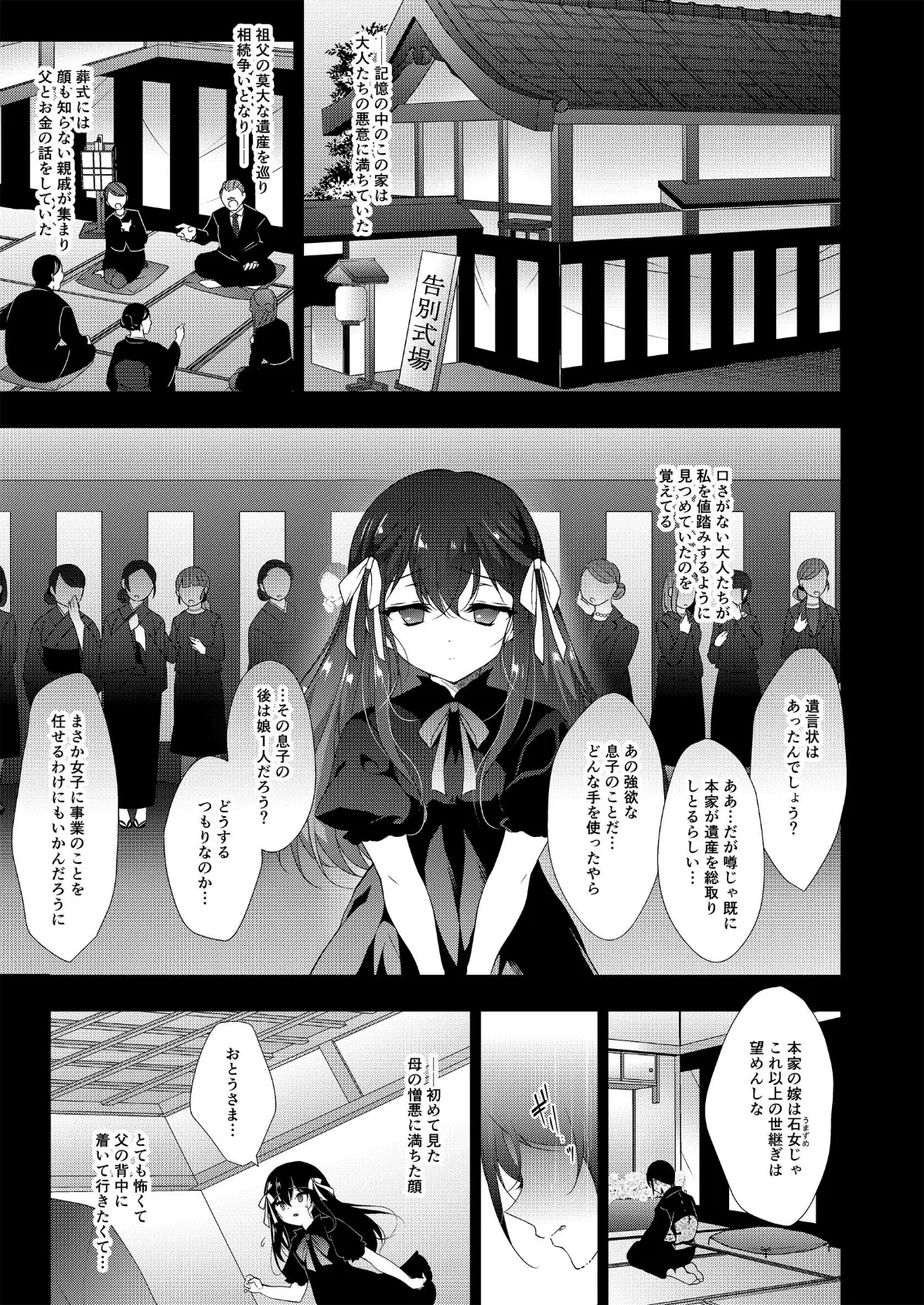 花嫁性服【白抜き修正版】 下 3ページ