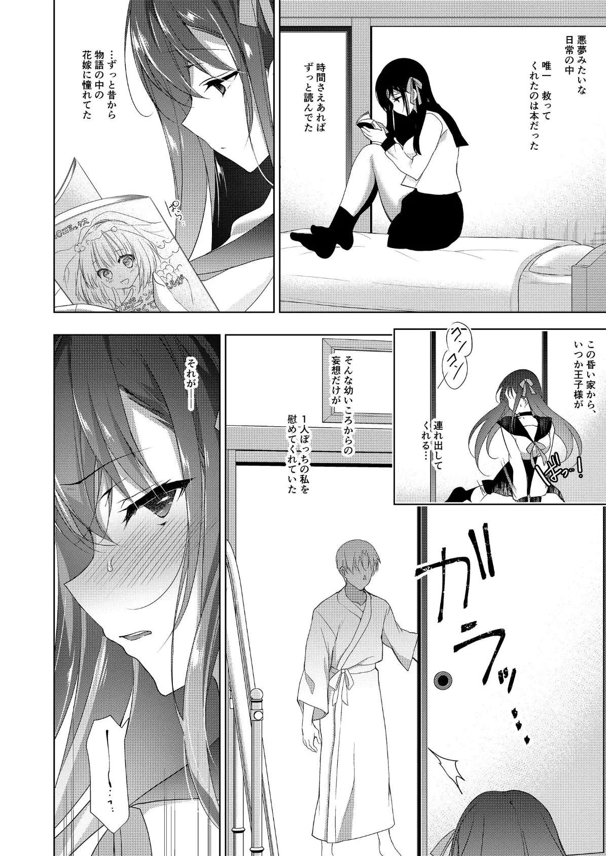 花嫁性服【白抜き修正版】 下 6ページ