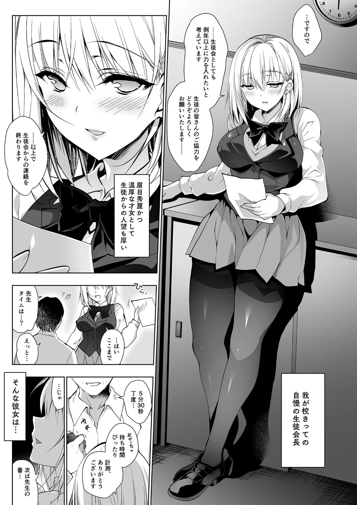箱入乙女【白抜き修正版】 2 生徒会長芹香の射精管理トレーニング 3ページ