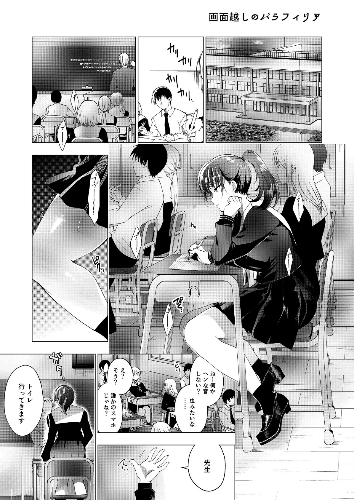 画面越しのパラフィリア【白抜き修正版】 3ページ