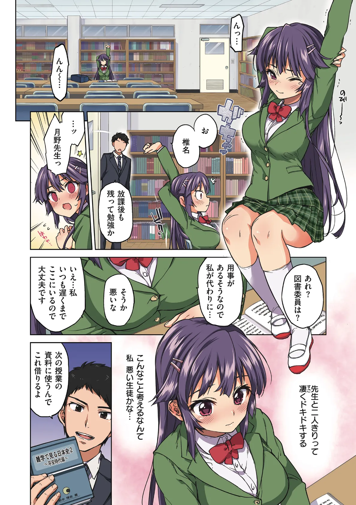 千鶴ちゃん開発日記【通常版】 10ページ